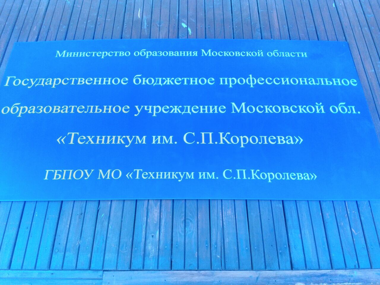 Урок Памяти на тему «Женщины Герои» в Техникуме им. С.П.Королёва города  Ивантеевка. - ПОМНИ